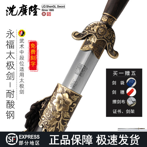 永福标准广隆包邮未开刃太极剑