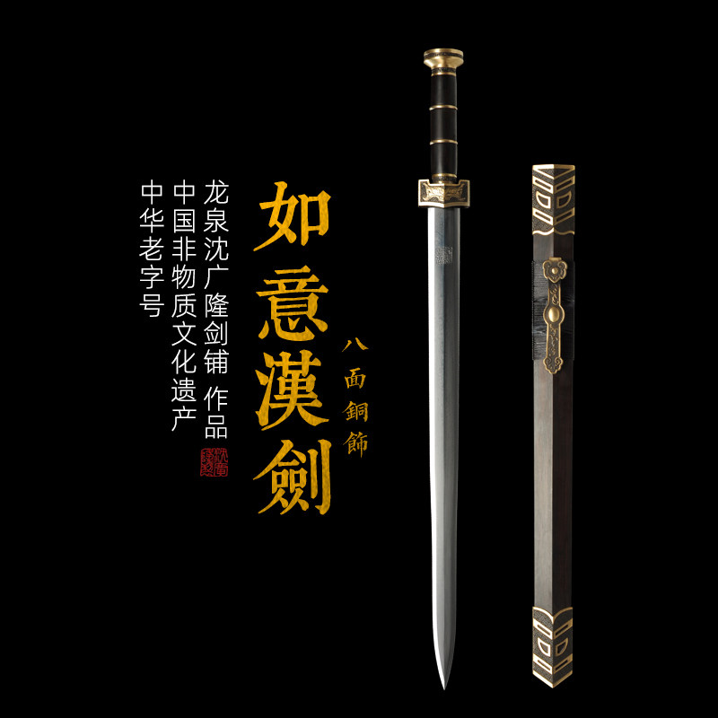 八面如意剑 汉剑 唐剑 战国剑 龙泉沈广隆宝剑手工传统剑 未开刃,特色手工艺,刀剑,淘宝优惠券,粉丝福利购,淘宝优惠卷