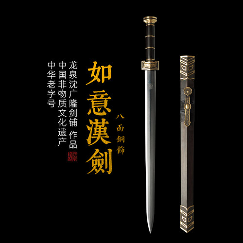 八面龙泉传统宝剑沈广隆