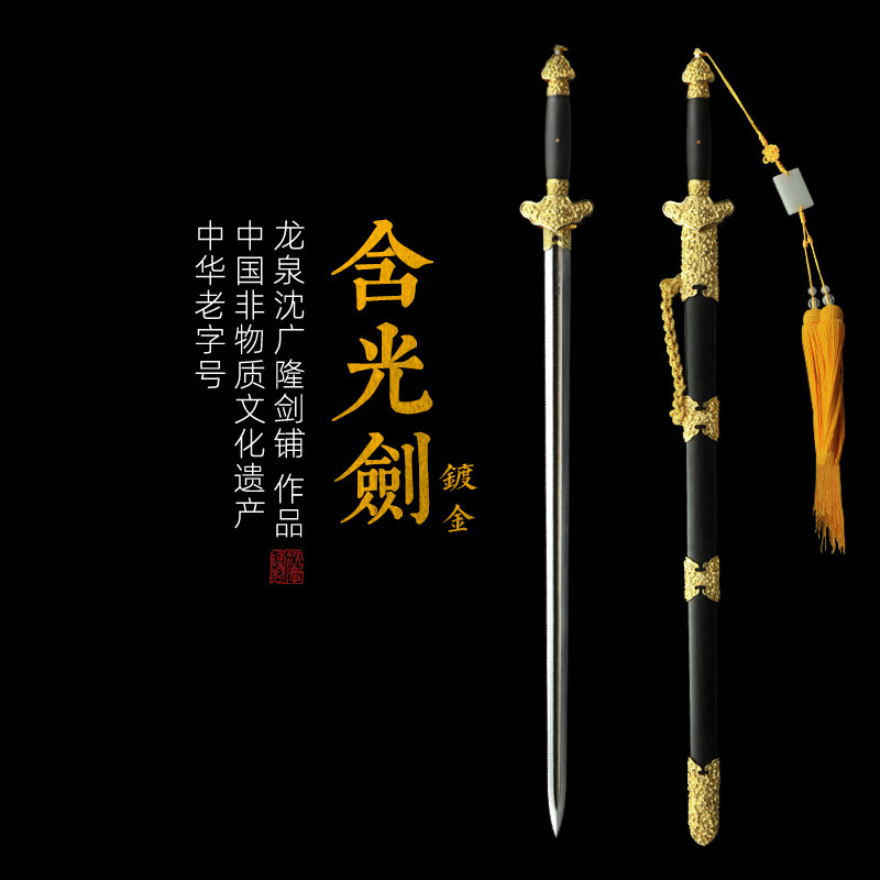 含光剑 镀金 清式宝剑 龙泉沈广隆宝剑 手工传统收藏剑 未开刃,特色手工艺,刀剑,淘宝优惠券,粉丝福利购,淘宝优惠卷