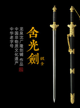 镀金手工传统宝剑沈广隆