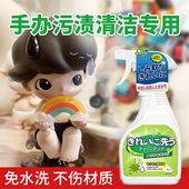 玩具手办模型动漫摆件专用清洁剂人偶去除灰尘污渍不伤手清洁剂