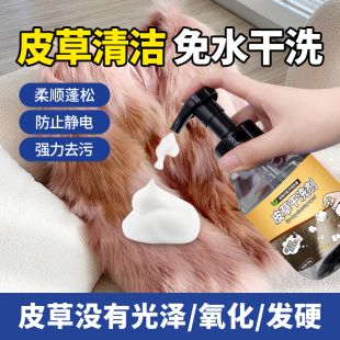皮草清洗剂皮毛一体干洗羊剪绒毛领清洁羊羔毛狐狸毛貂皮大衣免洗