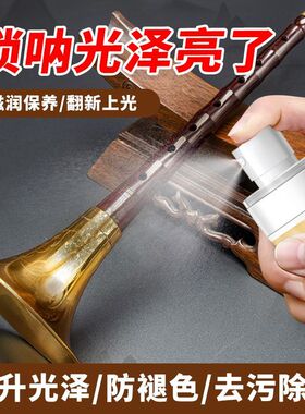 唢呐保养油紫竹笛黑檀乌木防氧化防裂防霉洞箫乐器上光上色养护液