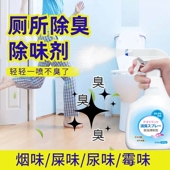厕所除臭剂卫生间空气清新剂除异味香薰去尿骚味持久留香除臭喷雾