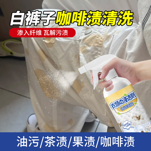 洗果汁去渍祛除衣物葡萄酒咖啡去红酒污渍茶渍洗衣服清洗剂清洁剂