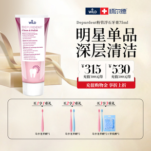 欧洲药房热销wild怀尔德瑞士进口牙膏深层清洁亮白不伤牙
