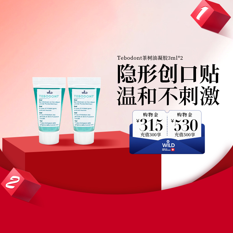 瑞士茶树油凝胶口腔伤口护理大师