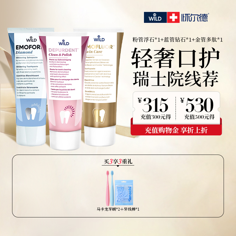 怀尔德dr.wild钻石多肽周期牙膏