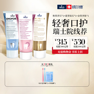 Dr.wild怀尔德depurdent抛光牙膏钻石多肽护牙釉护齿正畸护理套装