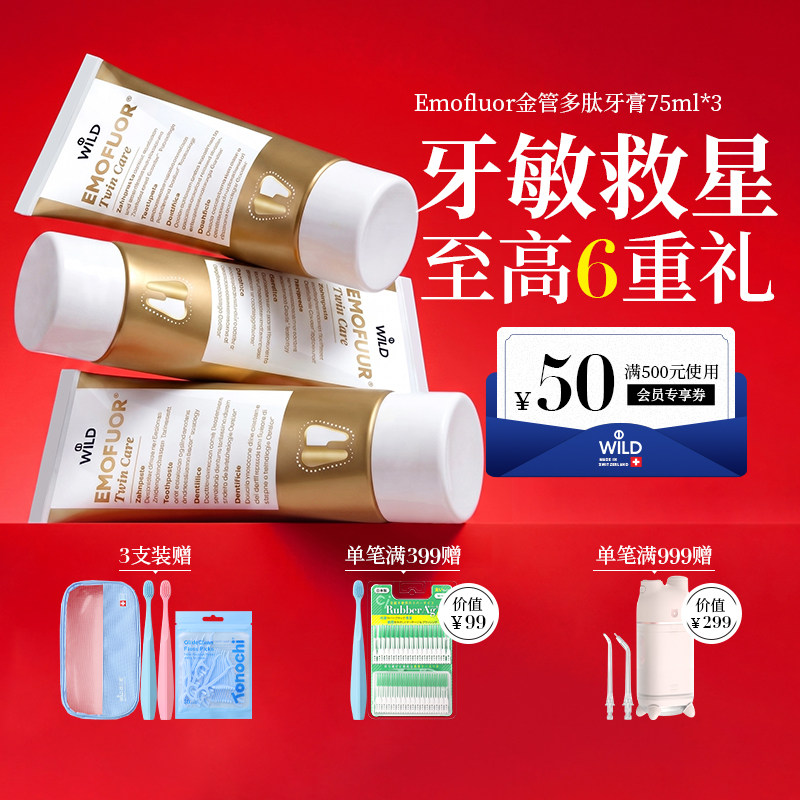 Wild怀尔德瑞士进口牙膏含氟护齿多肽牙膏牙釉质牙敏感正畸护理