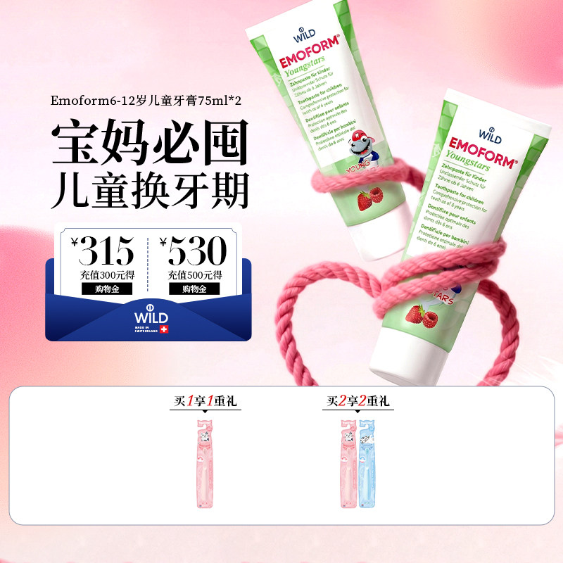 Wild怀尔德瑞士进口儿童牙膏6-12岁换牙期含氟防蛀不辣口