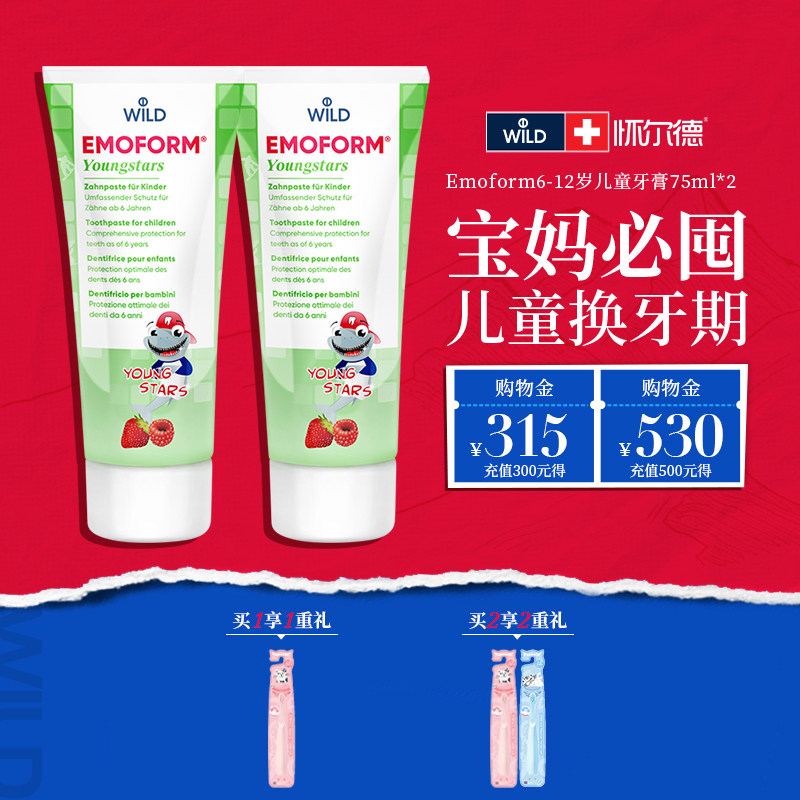 Wild怀尔德瑞士进口儿童牙膏6-12岁换牙期含氟防蛀固齿学生不辣口