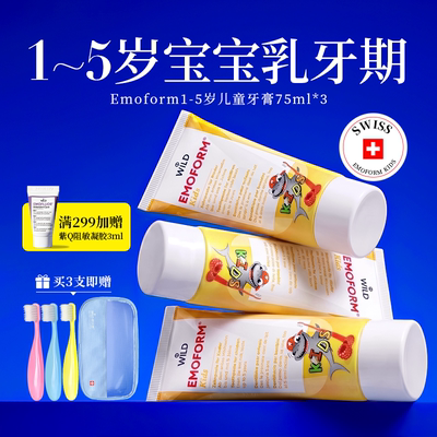 Dr.wild怀尔德瑞士进口儿童牙膏1-5岁宝宝乳牙含氟护齿温和牙膏