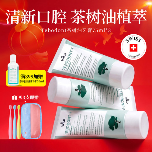 茶树油牙膏平衡口腔清新口气