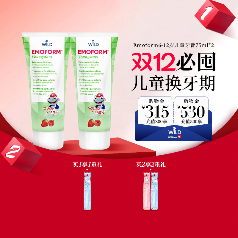 Wild怀尔德瑞士进口儿童牙膏6-12岁换牙期含氟防蛀固齿学生不辣口