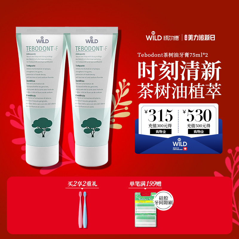 Wild怀尔德瑞士进口茶树油牙膏平衡菌群清新口气滋养牙龈正畸护理