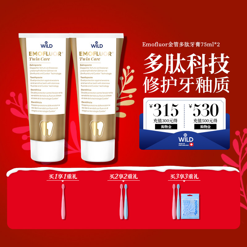 Wild怀尔德瑞士进口含氟防蛀牙膏多肽修护牙釉质牙敏感正畸护理