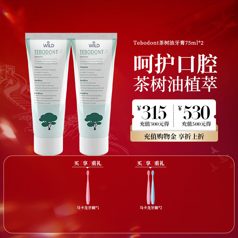 怀尔德茶树油牙膏平衡口腔菌群