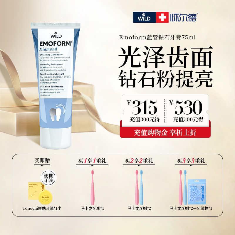 Wild怀尔德瑞士进口蓝管钻石粉牙膏光泽提亮白齿面护龈含氟防蛀