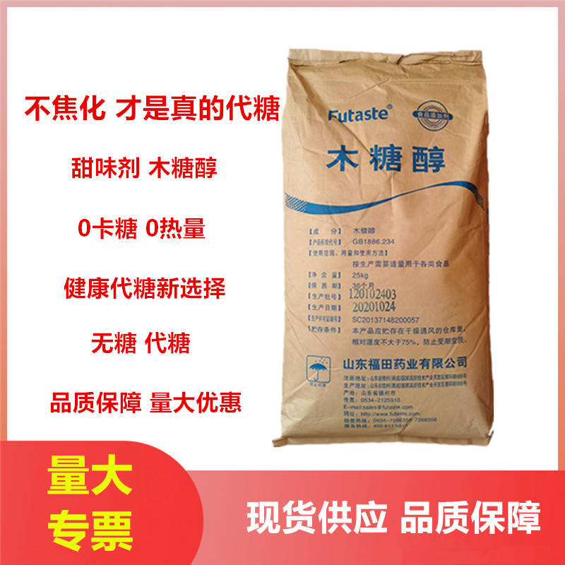 福田木糖醇代糖0卡糖0热量甜味剂
