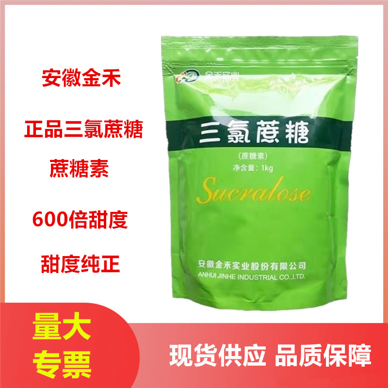 金禾甜味剂三氯蔗糖600倍甜度0卡图片
