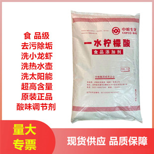一水柠檬酸中粮食品级漂白莲藕除垢清洗酸味剂食用柠檬酸25kg包邮