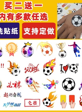 足球篮球运动会加油助威贴纸