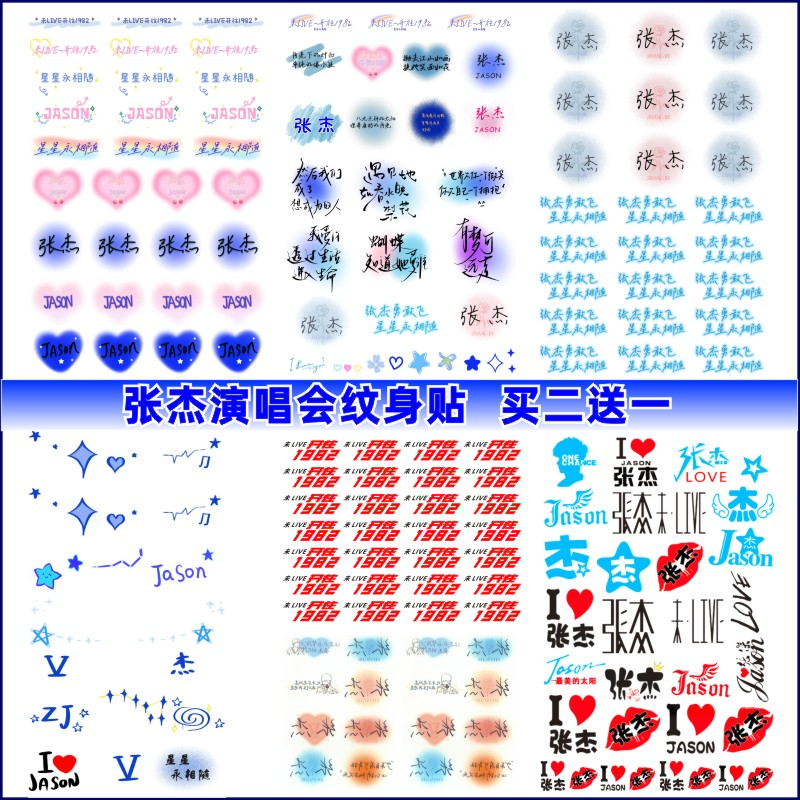 张杰未LIVE—开往1982演唱会纹身贴  2024粉丝应援妆容脸贴周边