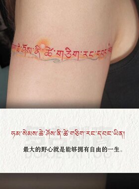 意境山水藏文纹身贴简约