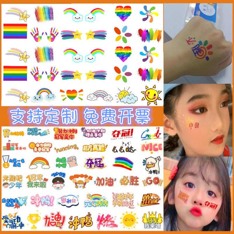 彩虹纹身贴五一六一儿童节运动会彩条足球篮球比赛跑步脸贴纹身贴