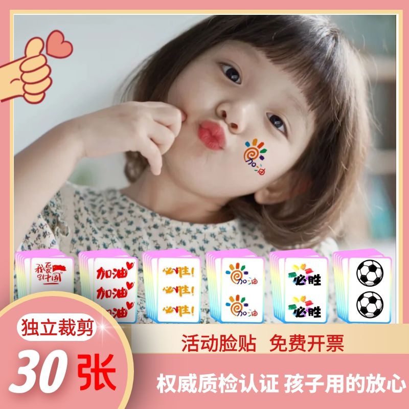 彩虹纹身贴儿童校运会足球