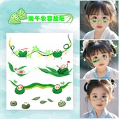 端午节妆容纹身贴 公园节日气氛表演 粽子手彩绘妆容创意脸贴纸
