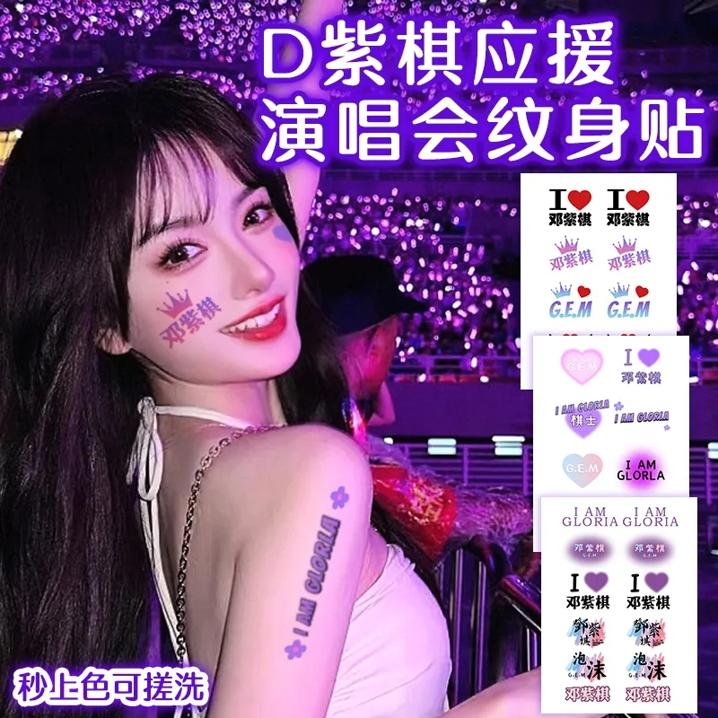 邓紫棋演唱会 周边手腕贴纸脸贴G.E.M纹身贴粉丝应援物额头防水汗,家居饰品,其他贴饰,淘宝优惠券,粉丝福利购,淘宝优惠卷