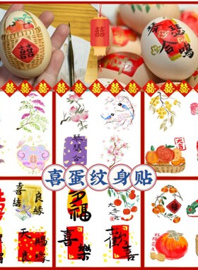 喜字贴订婚摆台布置宝宝