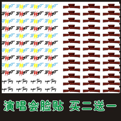 演唱会脸贴明星纹身贴定制定做
