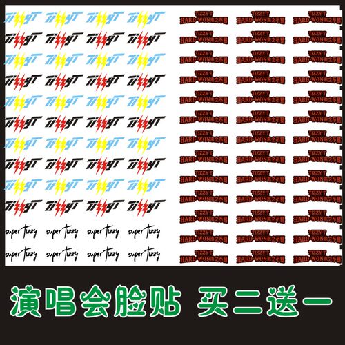 演唱会脸贴明星纹身贴定制定做