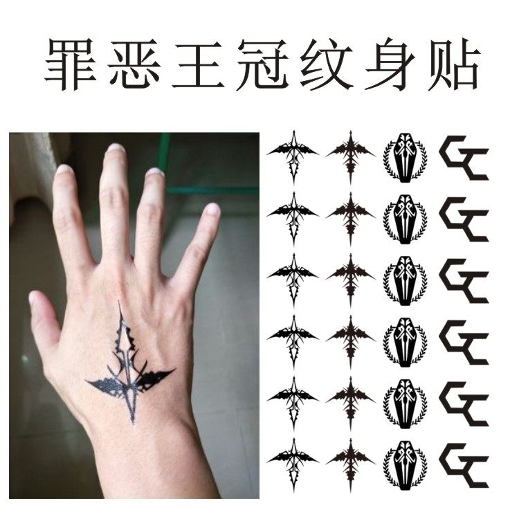 罪恶王冠纹身贴cosplay防水cos纹身贴原罪之冠动漫二次元水印贴纸