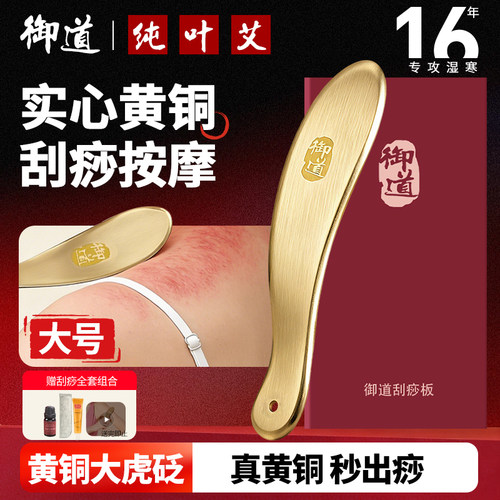御道黄铜刮痧板铜质虎符全身通用