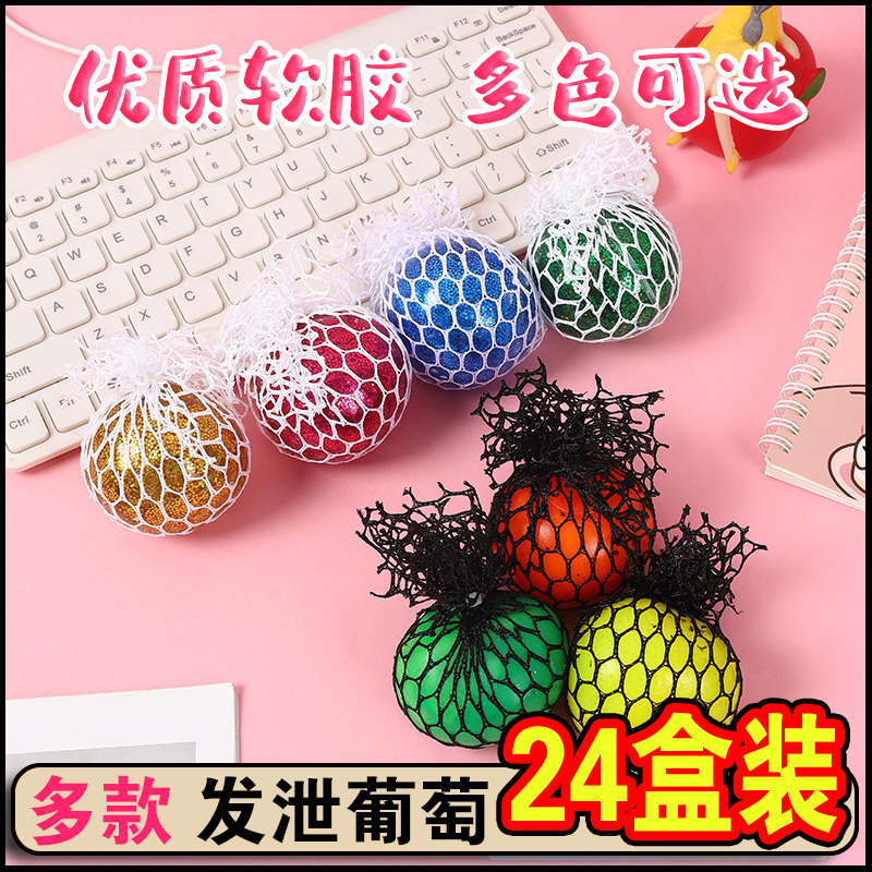 减压发泄葡萄球七彩珠子创意解压古怪捏捏乐直销小玩具儿童礼物,玩具/童车/益智/积木/模型,创意/整蛊玩具,淘宝优惠券,粉丝福利购,淘宝优惠卷