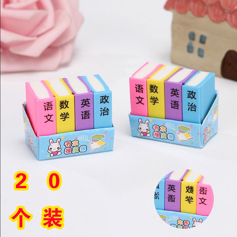 小学生卡通书本橡皮儿童学习用品幼儿园奖品小礼品橡皮擦文具用品