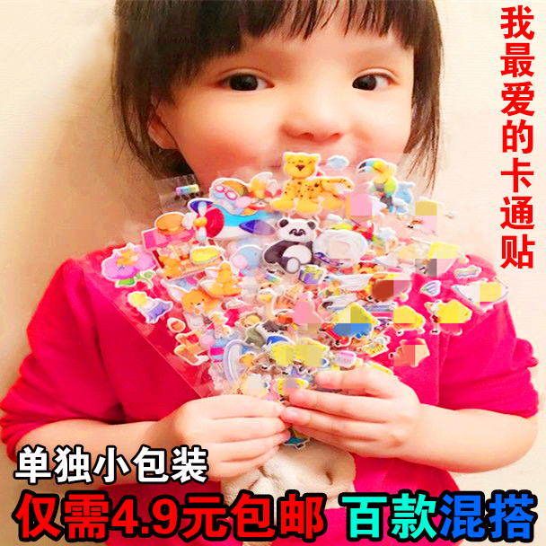 卡通贴纸儿童贴画3D立体泡泡沫贴幼儿园早教奖励玩具男孩宝宝女孩