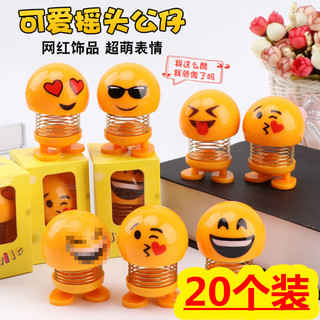 车载表情包弹簧摇头公仔活动小礼品送小朋友礼物创意礼物开业礼物