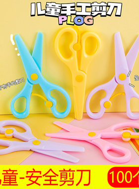 安全剪刀塑料彩剪学生儿童手工DIY儿童剪纸幼儿塑料小剪子小礼物