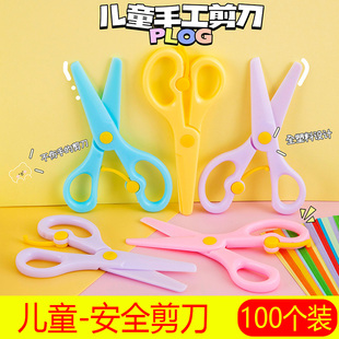 安全剪刀塑料彩剪学生儿童手工DIY儿童剪纸幼儿塑料小剪子小礼物