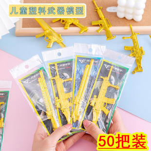 儿童塑料模型迷你幼儿园小礼品玩具枪游戏枪小学校热卖男孩小礼物