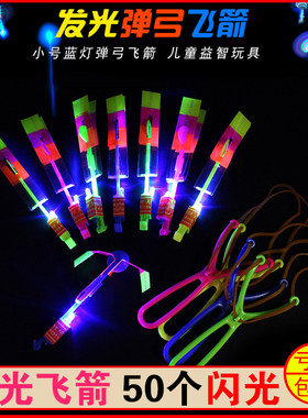 led闪光小飞箭弹弓夜市地摊玩具