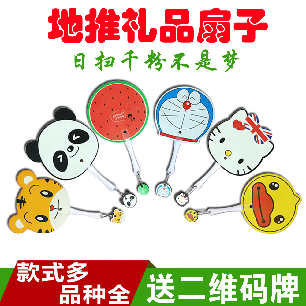 招生吊坠扇子卡通小礼物创意可爱微商地推扫码街卖引流活动小礼品