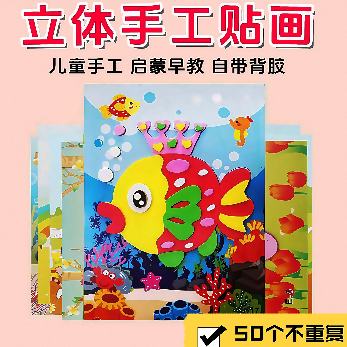 3D立体粘贴画儿童玩具贴纸