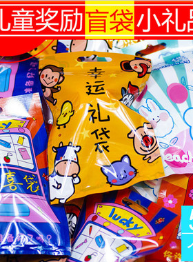 全班小学生儿童节混搭盲盒礼品